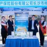 金融315丨中国人寿财险长沙中支参与“3·15”国际消费者权益日主题活动