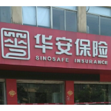 华安保险湖南分公司：有温度的“管家式服务”让车险理赔更暖心