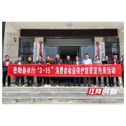 金融315丨湖南农行深入开展“3•15”消费者权益保护教育宣传活动