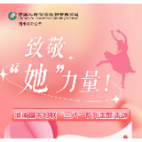 致敬“她”力量！湖南国寿妇联开展“三八节”系列主题活动