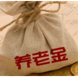 人社部：个人养老金参加人数已达2817万人