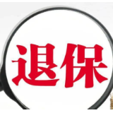 金融315丨湖南银保监局提示：“代理退保”存在五大风险！