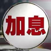 美联储宣布加息25个基点 暗示本轮加息接近尾声