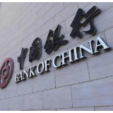 助力企业发展 中国银行长沙市星沙支行举行跨境金融客户交流会