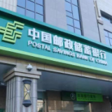 邮储银行发行全行首单绿色金融债券和小微金融债券