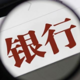 亮眼!多家银行交出绿色金融“成绩单”