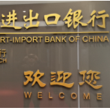 累计放款54.43亿元 进出口银行湖南省分行加大能源电力保供金融支持力度 