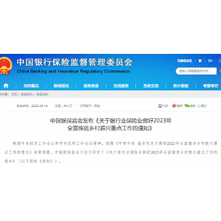 银保监会：15项工作全面推进乡村振兴