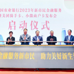 服务新市民出实招 农行湖南省分行推出美团“骑手卡”“小微商户卡”