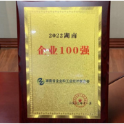中华财险湖南分公司连续十年入榜湖南企业100强