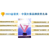 中国太保荣获2023金诺奖十项品牌殊荣