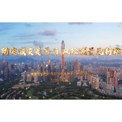 视频丨平安财险湖南分公司：防灾减灾是号角 风险减量见行动