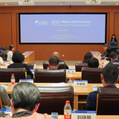 共话高质量发展 博鳌经安春季资本研讨会在长沙举行