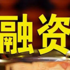 中国4月社会融资增量达1.22万亿元 同比多2729亿元