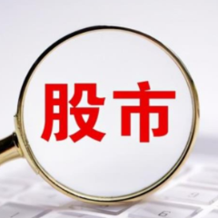 财信证券:高频数据偏弱,短期A股不确定性增加