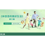 林悠悠的美好生活③丨周六用邮储信用卡，领超值优惠券！