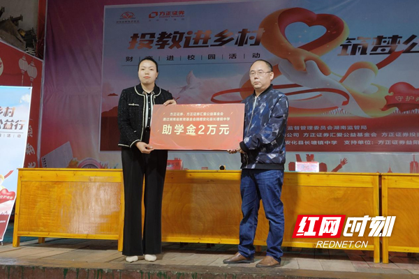 安化县长塘镇中学20名品学兼优的同学接受了捐赠。他们将分别获得由方正证券、方正证券汇爱公益基金会通过湖南省教育基金会捐赠的助学金1000元。