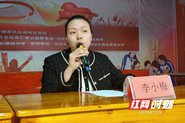 方正证券益阳安化陶澍大道营业部负责人李小梅在活动中提到，方正证券作为一家金融公司，将在乡村振兴中持续发挥金融人才聚集优势，聚焦县域人才振兴工作，实现县域核心人才的志智双扶，以人才振兴带动其他振兴，投入智力资源和财商教育资源在县域级普及资本市场知识，尤其是在学校，在孩子们中间普及金融和资本市场的一些基本知识，培养大家的财商。