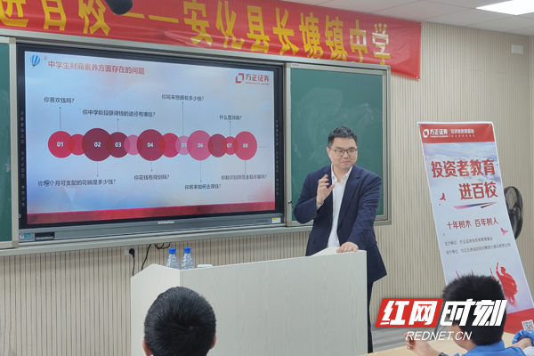 方正证券公益讲师吴一维以《财商教育之中学生财商素养培养》为主题，给同学们带来了丰富的财商课，不仅普及金融和资本市场的一些基本知识，还针对一些典型的网络诈骗进行风险防范。