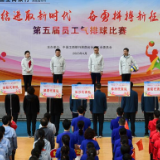 展现团结奋进风貌 工商银行湖南省分行举办第五届员工气排球比赛