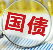财政部今年将在香港发行300亿元人民币国债
