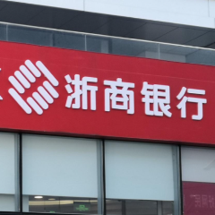 浙商银行长沙分行获评2022年度商业银行小微企业金融服务监管评价“一级机构”