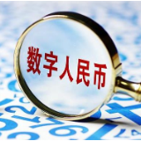 试点持续深化 数字人民币走进千行百业