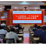 湖南人保寿险开展安全培训及演练 增强员工安全意识 