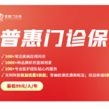 0免赔额！湖南首款互联网门诊险上线 