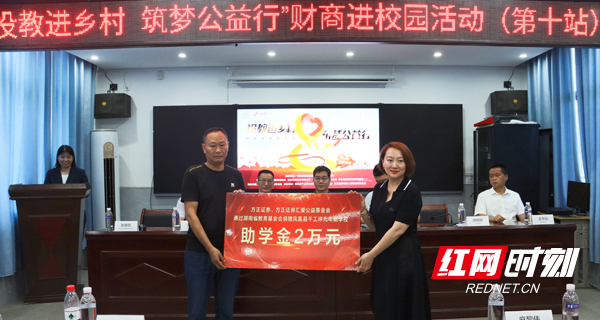 凤凰县千工坪九年制学校20名品学兼优的同学接受了捐赠。他们将分别获得由方正证券、方正证券汇爱公益基金会通过湖南省教育基金会捐赠的助学金1000元。