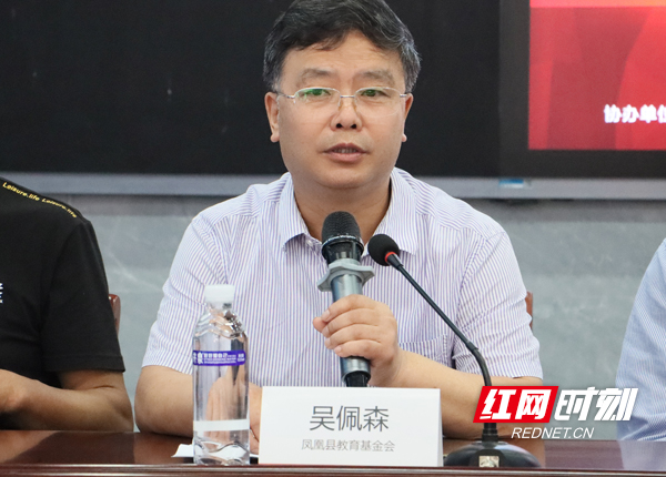 凤凰县致远教育基金会理事长吴佩森在讲话中提到：希望同学们正视困难，矢志不渝，继承和发扬中华民族的优良传统，坚持全面发展，不断提高综合素质，在与祖国共奋进、与时代同发展、与人民齐奋斗的历史征程中展示当代学子崭新的时代风貌。