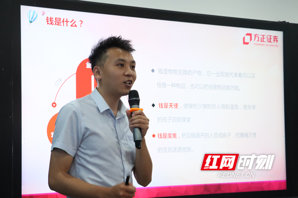 方正证券公益讲师刘雨涛给孩子们带来了丰富的财商课，不仅普及金融和资本市场的一些基本知识，还针对一些典型的网络诈骗进行风险防范，引导学生掌握财商技能，更好规划未来的学习和生活。参加活动的学生们听得津津有味，纷纷表示课堂新奇有趣，有益于树立正确金钱观。