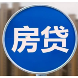 央行：上半年新发放个人住房贷款加权平均利率为4.18%