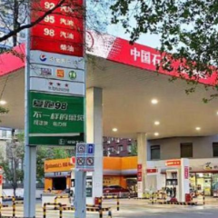 国内油价调价窗口7月26日24时开启 或迎来“三连涨”