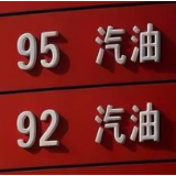 今年首次“三连涨” 油价进入“8元时代”