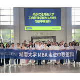 湖南大学MBA走进中联重科 体验中国高端工程机械魅力