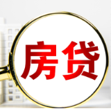 降首付、认房不认贷 住建部最新发声对长沙房贷影响几何？