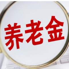 个人养老金制度实施半年来 参加人数超3700万