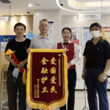 烈日下锦旗背后的故事 兴业银行长沙分行积极打造“老年友好型”银行