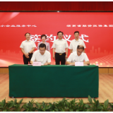 助力打好“发展六仗” 湖南省融资担保集团与省中小企业服务中心合作签约