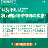 “认房不用认贷”将为购房者带来哪些实惠？