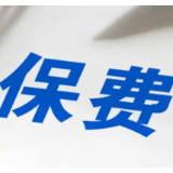 2023年上半年保险业原保险保费收入3.2万亿元 同比增长12.5%