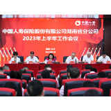 迈向新征程 | 湖南国寿：逆势而上，写下300亿元的高质量发展答卷