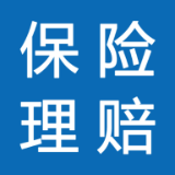 国家金融监管总局：河北等16个受灾地区保险机构已赔付2.64亿元