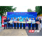 组图丨湖南省保险机构开展金融消费者权益保护教育宣传月启动日活动