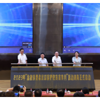 视频丨101家机构参与 湖南“金融消费者权益保护教育宣传月”活动启动