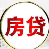 莫动“房贷置换”歪脑筋！业内：违规置换房贷得不偿失