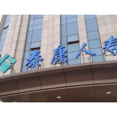 泰康人寿全面启动2023“金融消保教育宣传月”活动