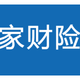 家庭财产保险受到青睐 业内：更好发挥家庭财产保险保障功能