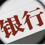 银行员工在线“求业绩” 社交、电商平台现灰色产业链